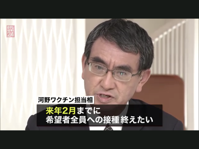 日本疫苗大臣河野太郎表示到明年二月或許可期待想打的人可打。 圖：攝自NTV