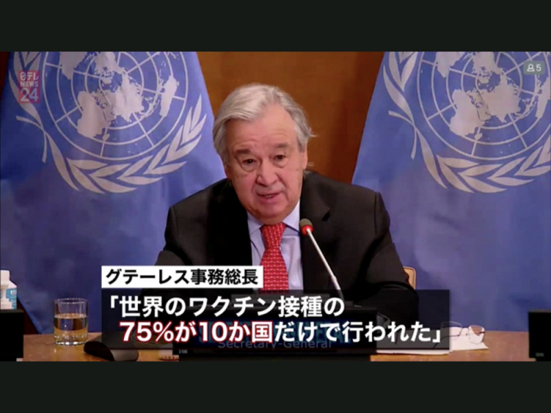 聯合國秘書長今天表示世界75%疫苗是10國在享有，非常不公平。 圖：攝自NTV