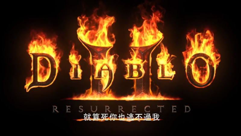 《暗黑破壞神 II：獄火重生》。 圖：翻攝自Youtube