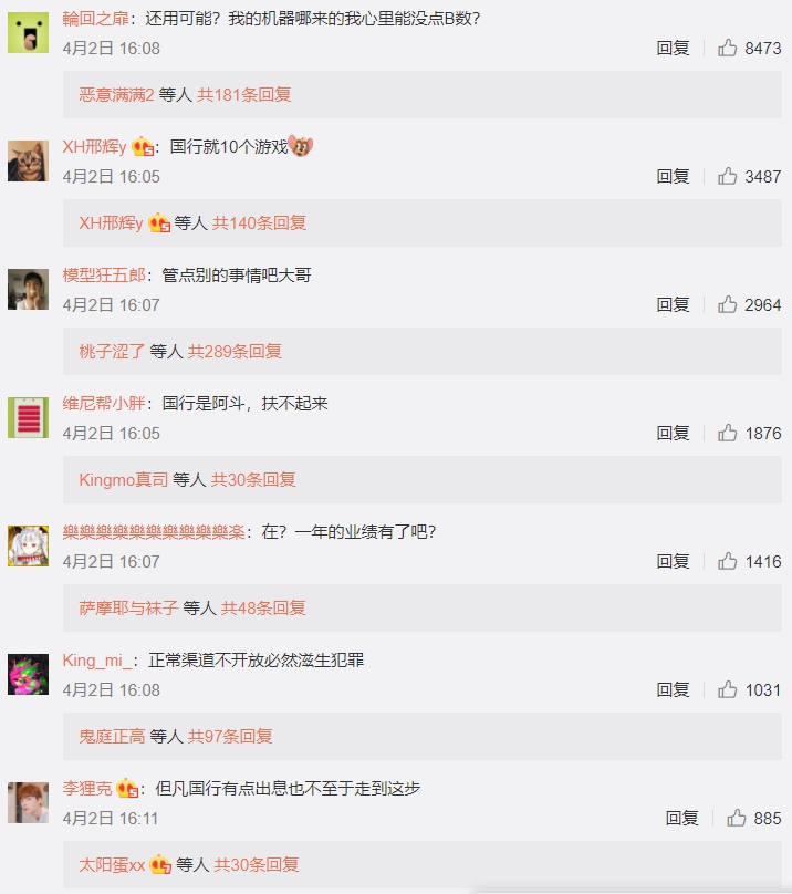 中國玩家們對此案件的評論。 圖：翻攝自中國反走私官方微博