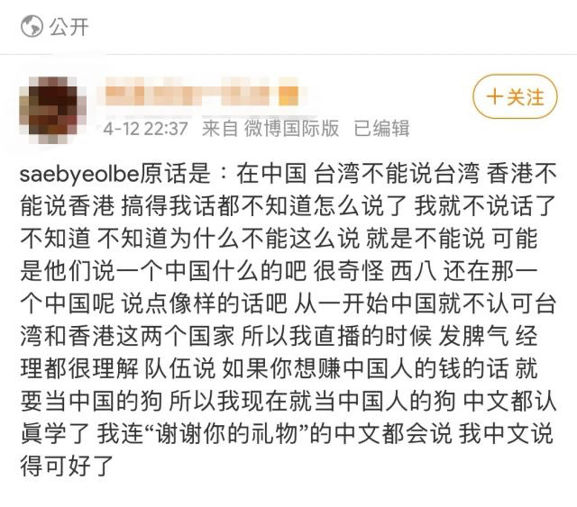 Saebyeolbe一番台港是國家以及想賺中國人的錢就得當中國人的狗等言論，引發中國粉絲的不滿。 圖：翻攝自微博