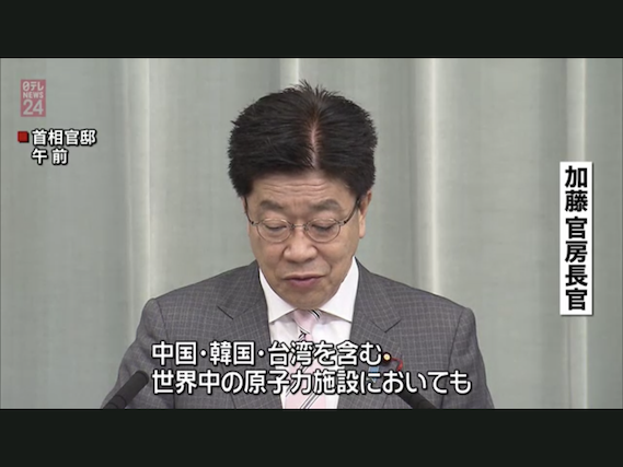 日本官房長官加糖勝信居然還指名批判受影響的鄰國如中韓台的核電廠也排放含氚的輻射汙水入海，但是氚本身劇毒，而且日本排放的是一百多萬噸超標嚴重的氚，事實上還很可能含有其他更毒的輻射汙水。 圖：攝自NTV電視