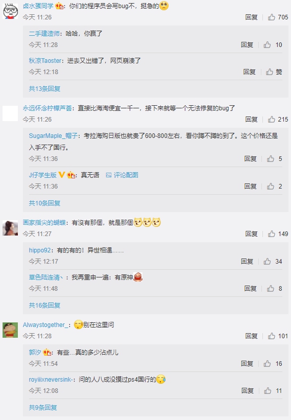 中國網友們針對國行PS5的上市，在微博上議論紛紛。 圖：翻攝自PlayStation中國微博