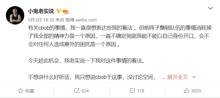 杭州閃電隊戰隊總監小鬼昨夜對於Saebyeolbe事件做出表態。 圖：翻攝自微博