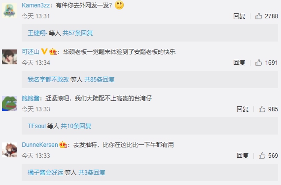 對於技嘉的道歉聲明，多數中國網友並不買單。 圖：翻攝自技嘉科技官方微博