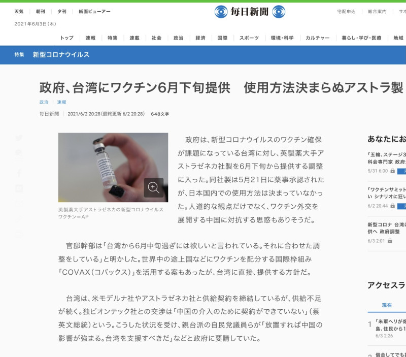 日本首相官邸高官表示，台灣方面要求日本送的AZ疫苗要六月中旬之後才送到，令人費解。 圖 : 翻攝自每日新聞網頁