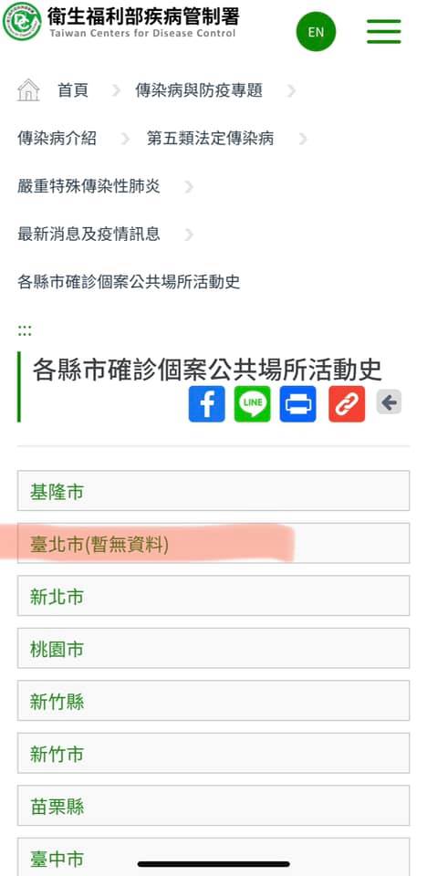 林靜儀表示，台北市的疫調、確診個案公共場所活動史還暫無資料   圖：翻攝自林靜儀臉書