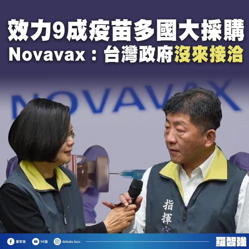 台北市議員羅智強指出，諾瓦瓦克斯（Novavax）公司證實台灣沒來接洽購買。   圖：翻攝自羅智強臉書