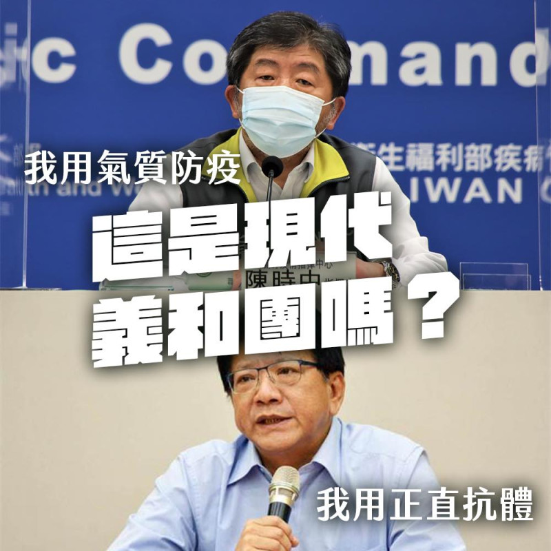 衛生福利部部長陳時中曾表示：「靠著我們的氣質，可以打敗病毒」。   圖：翻攝自羅智強臉書