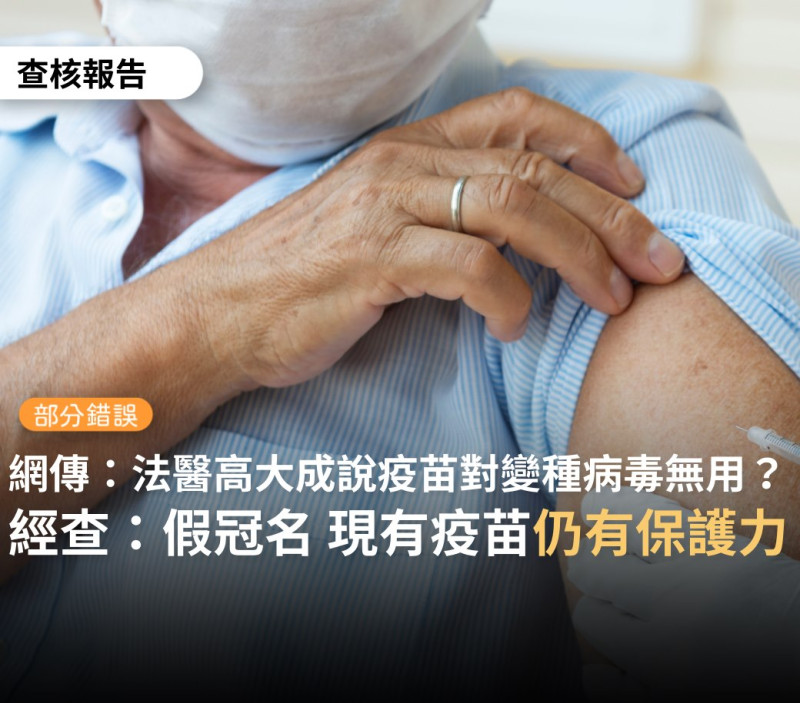 網路流傳短文指稱「法醫高大成對疫苗猝死的專業解析」，台灣事實查核中心闢謠是舊謠言。   圖：截自台灣事實查核中心臉書