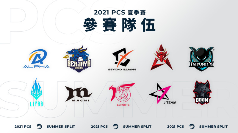 10支隊伍將爭取代表PCS出戰S11世界賽的資格。 圖：鍇睿行銷/提供