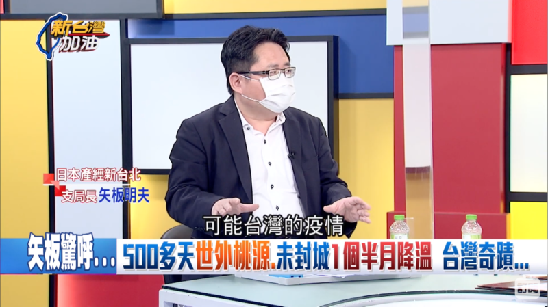 日本《產經新聞》台北支局長矢板明夫稱讚，指揮中心指揮官陳時中創造台灣「防疫2大奇蹟」。   圖：擷取自Youtube