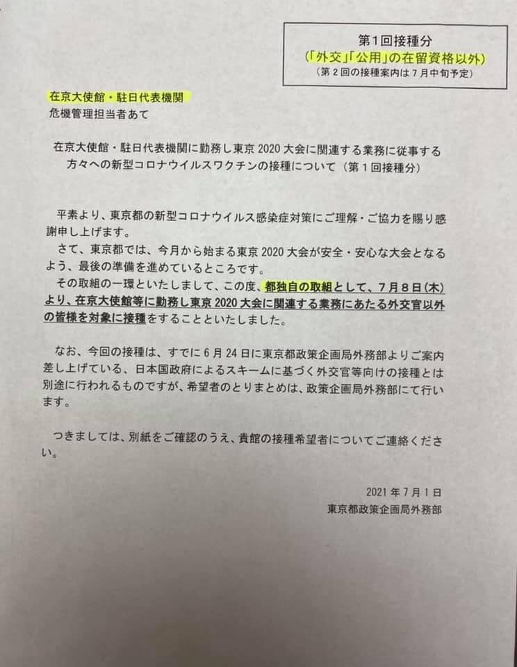 駐日代表謝長廷提及，收到的通知單上註明這是「東京都的特別處理」。   圖：翻攝自謝長廷臉書