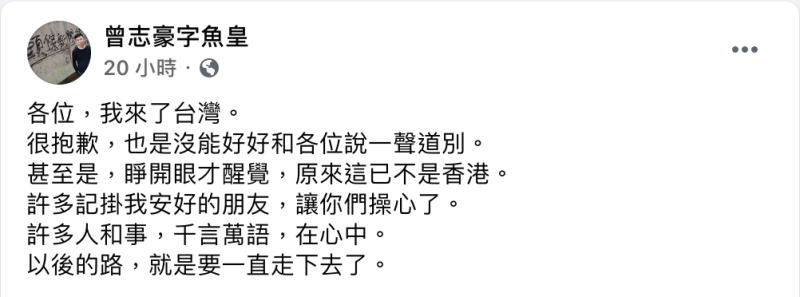 曾志豪表示，睜開眼才發覺，原來這已不是香港。   圖：翻攝自曾志豪臉書