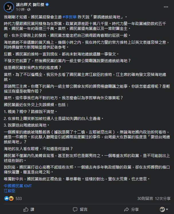 劉仕傑發文痛罵李哲華 圖:翻攝自劉仕傑臉書