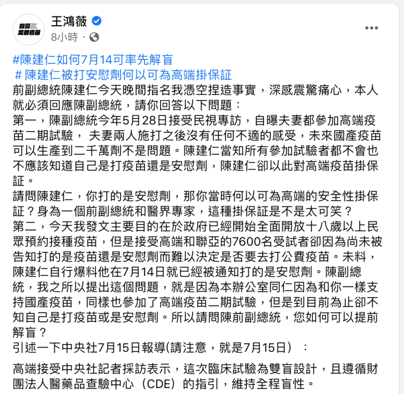 台北市議員王鴻薇質疑，前副總統陳建仁率先解盲。   圖：翻攝自王鴻薇臉書（資料照片）
