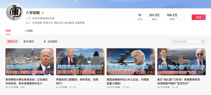 中國境內的網上軍事頻道「六軍韜略」。 圖：翻攝自六軍韜略頻道主頁