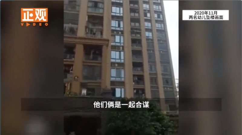 中國重慶去年11月發生一起2名幼童墜樓死亡刑案。   圖：翻攝自現場眼