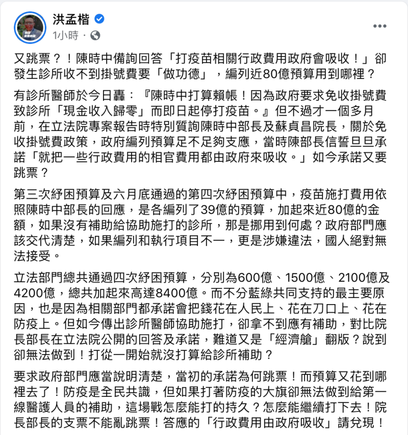 國民黨立委洪孟楷質疑中央，當初的承諾為何跳票。   圖：翻攝自洪孟楷臉書