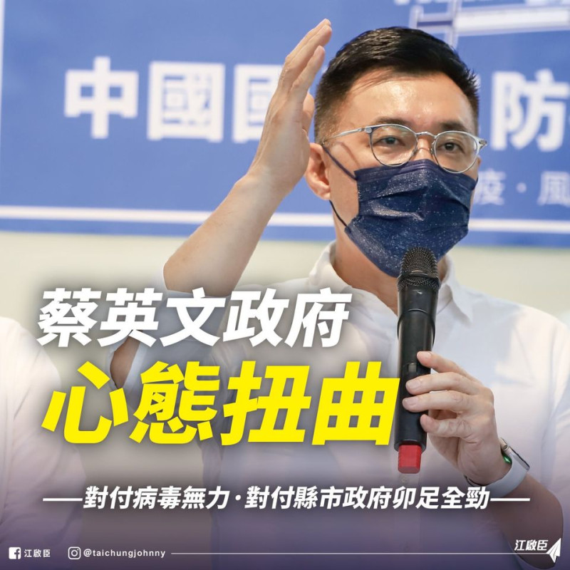 江啟臣今（22）日痛批民進黨疫苗分配大小眼，還拿疫苗施打率攻擊地方，心態扭曲惡劣，令人人作噁。   圖:翻攝自江啟臣臉書