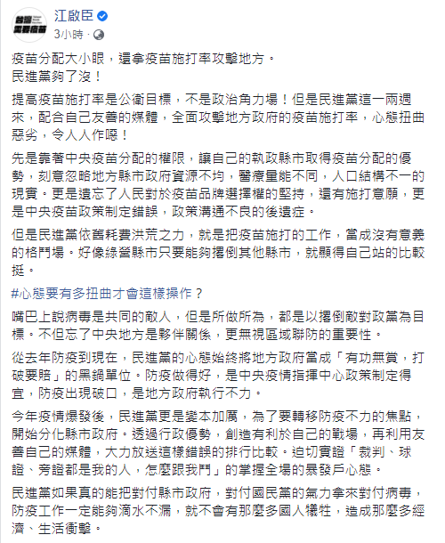 國民黨主席江啟臣臉書貼文。 圖:翻攝自江啟臣臉書