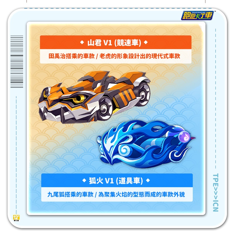 《跑跑卡丁車》新主題車款。 圖:遊戲橘子/提供 《跑跑卡丁車》新主題車款。 圖:遊戲橘子/提供