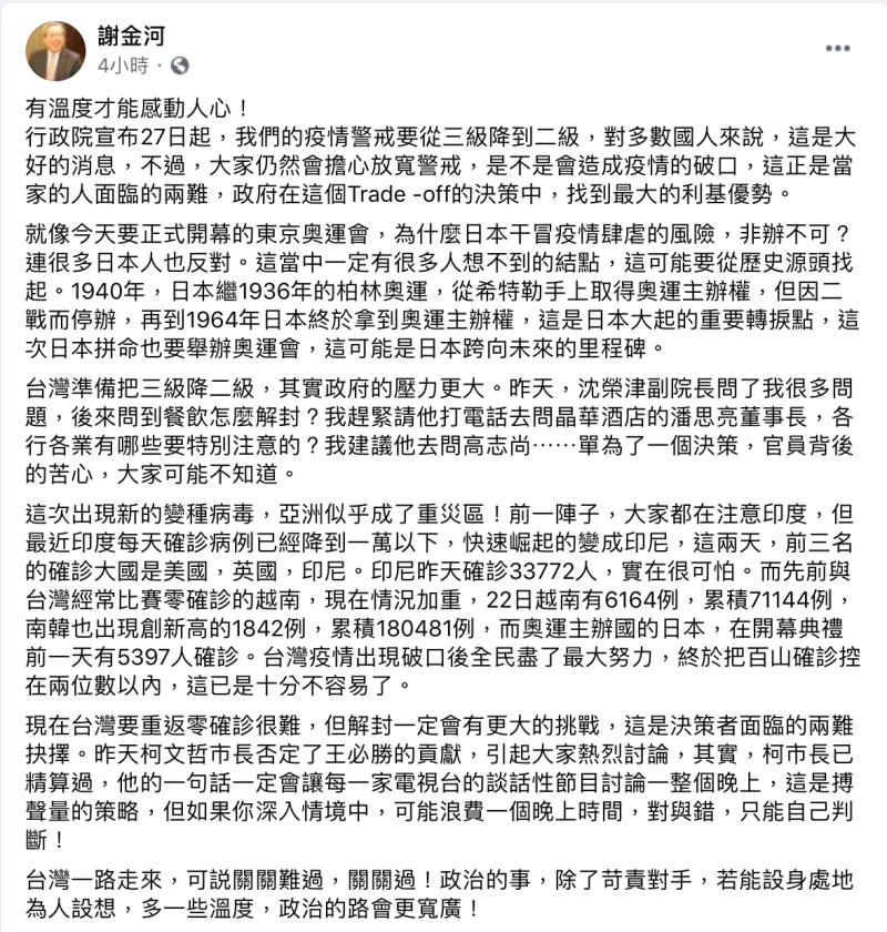 財信傳媒董事長謝金河指出，台灣一路走來，可説關關難過關關過。   圖：翻攝自謝金河臉書