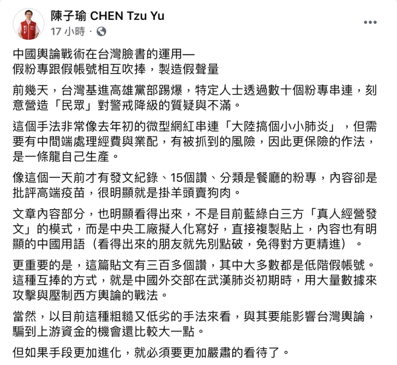 陳子瑜指出，中國輿論戰術開始在台灣臉書運用。   圖：翻攝陳子瑜臉書