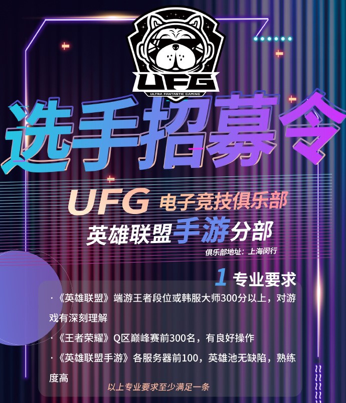 Uzi成立之UFG戰隊招募訊息。 圖：翻攝自UFG戰隊