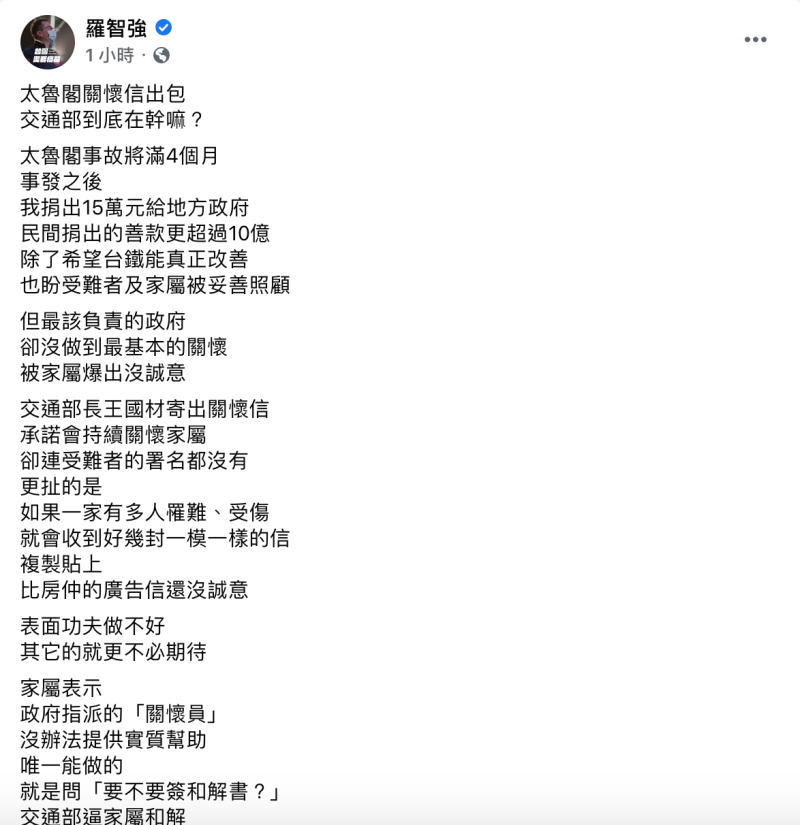 台北市議員羅智強痛批，最該負責的政府，卻沒做到最基本的關懷。   圖：翻攝自羅智強臉書