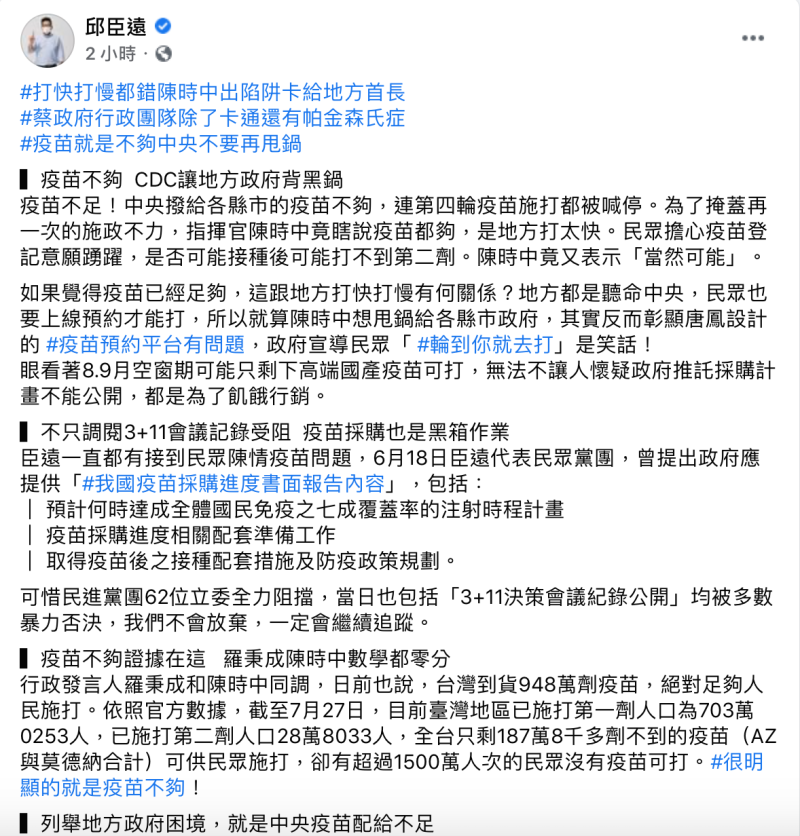 邱臣遠認為，中央面對問題就癡呆，只會全部甩給地方政府」。   圖：翻攝自邱臣遠臉書