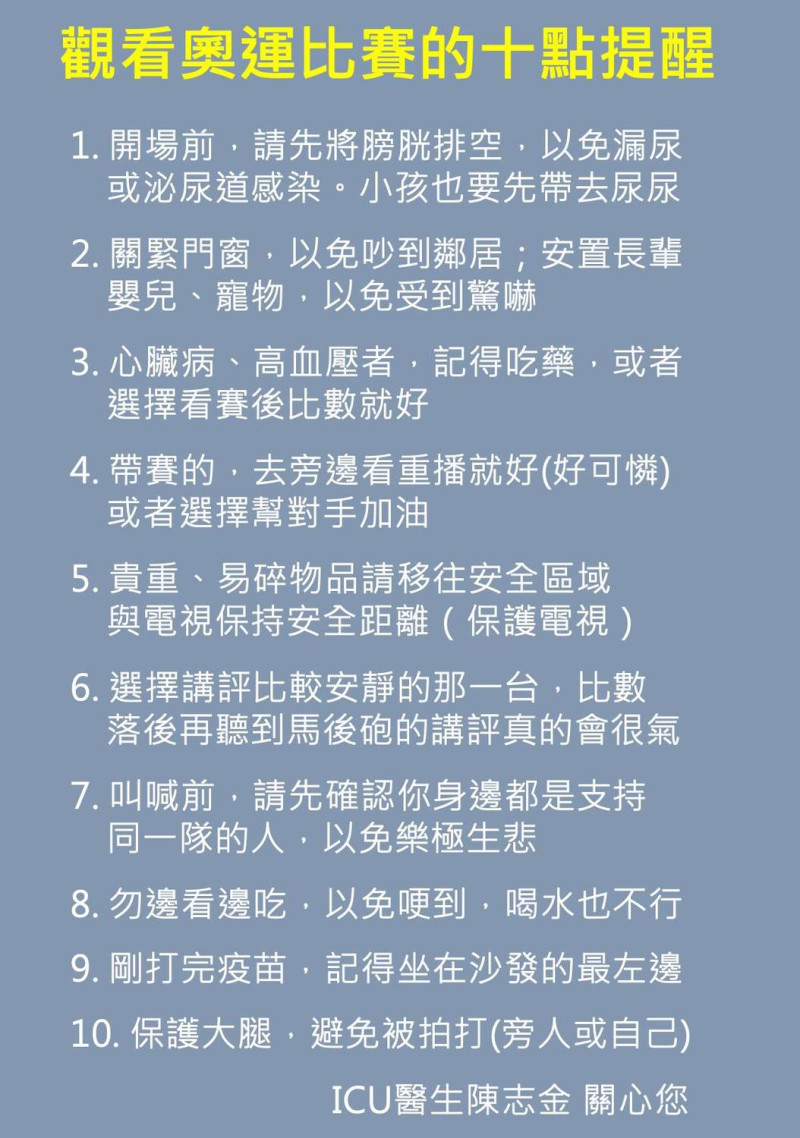 醫生陳志金推出「觀看奧運比賽的十點提醒」。 圖:取自Icu醫生陳志金臉書