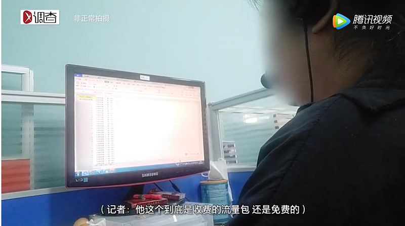 中國近日出現冒充官方電信客服的外呼公司。   圖：翻攝自騰訊視頻