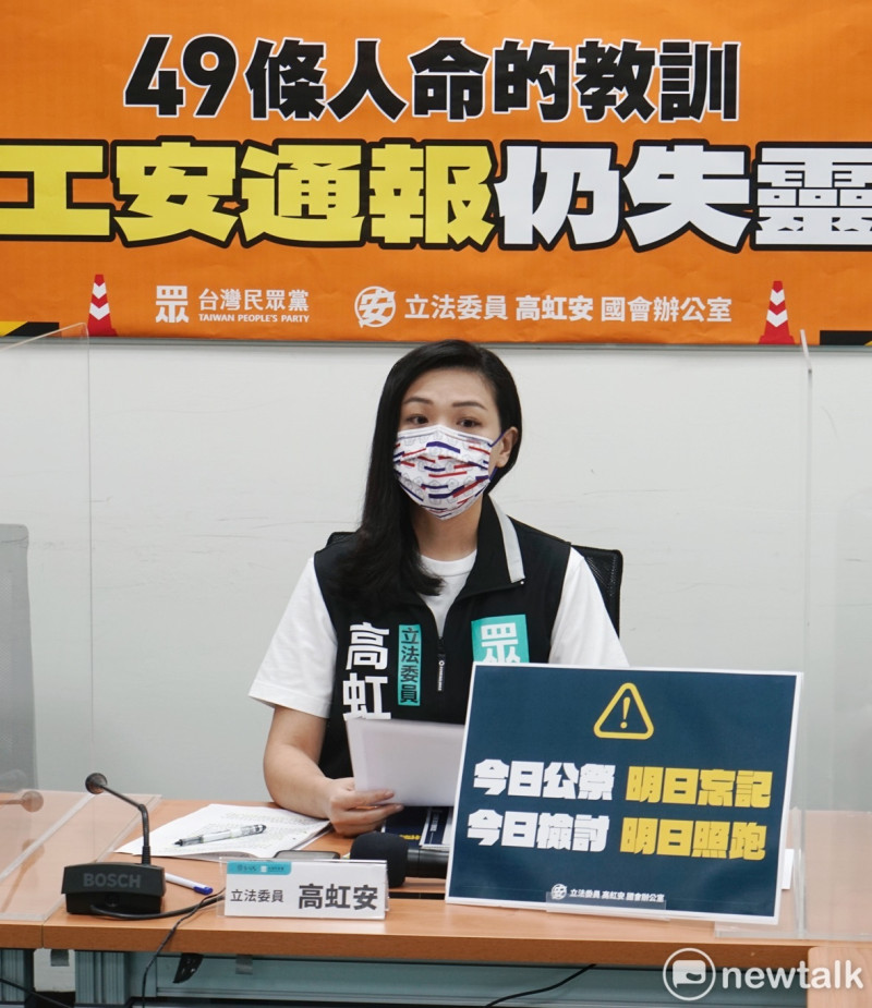台灣民眾黨立委高虹安舉行「49條人命的教訓 工安通報仍失靈」記者會。   圖：張良一 / 攝