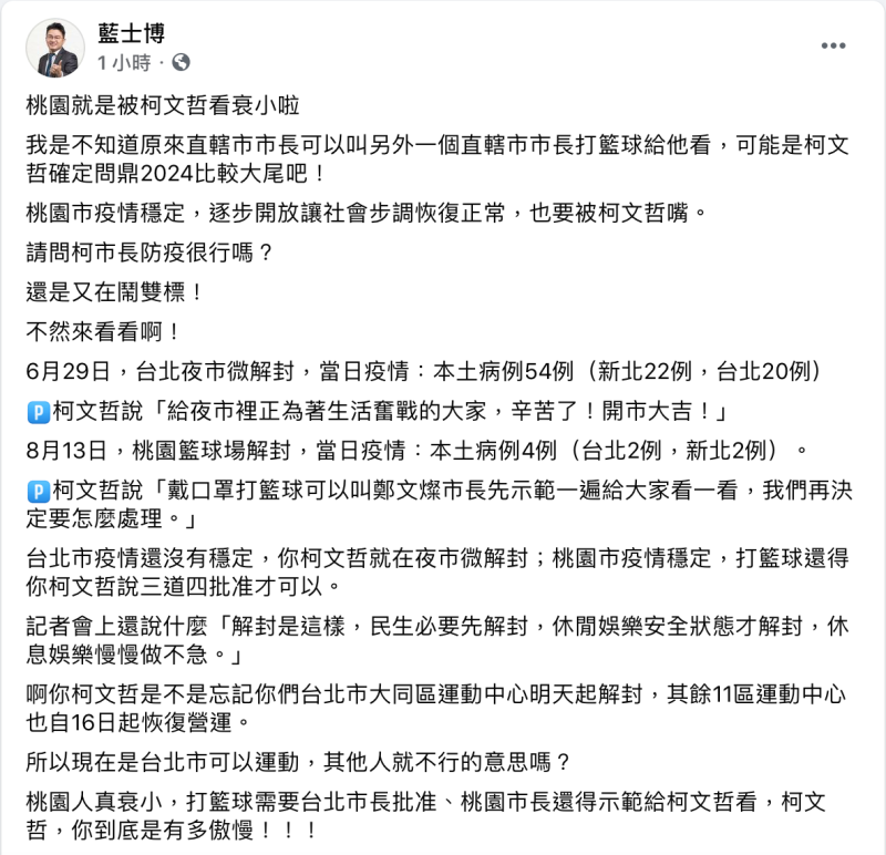 藍士博表示，台北市疫情還沒有穩定，柯文哲就在夜市微解封。   圖：翻攝自藍士博臉書