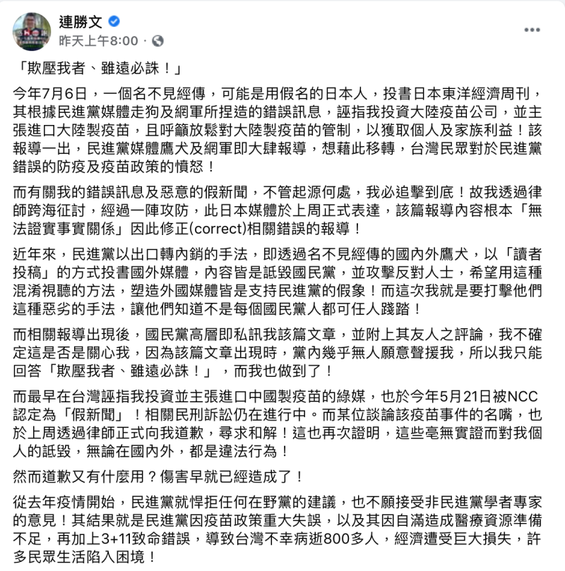 連勝文日前在臉書提到，自己遭受民進黨側翼，從境外到國內大舉攻擊。   圖：翻攝自連勝文臉書