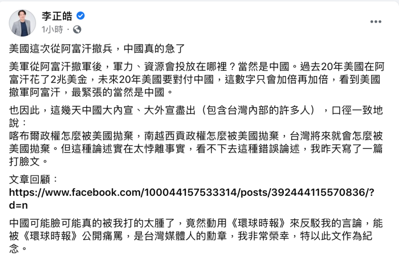 李正皓自嘲說道，能被《環球時報》公開痛罵，是台灣媒體人的勳章。   圖：翻攝自李正皓臉書