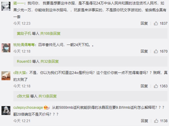 《一夢江湖》的天價虛寶造成眾多玩家不滿。 圖:翻攝自《一夢江湖》微博 《一夢江湖》的天價虛寶造成眾多玩家不滿。 圖:翻攝自《一夢江湖》微博