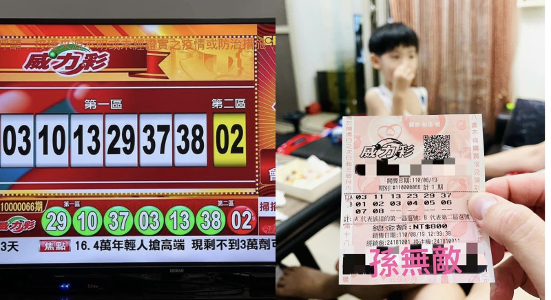 昨天威力彩開獎後，一名網友在臉書社團「爆廢公社公開版」分享，他購買的彩券「上面差2顆就頭獎了」。   圖：翻攝自爆廢公社公開版