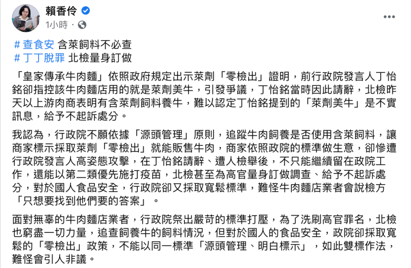 賴香伶表示，面對無辜的牛肉麵店業者，行政院祭出嚴苛的標準打壓。   圖：翻攝自賴香伶臉書