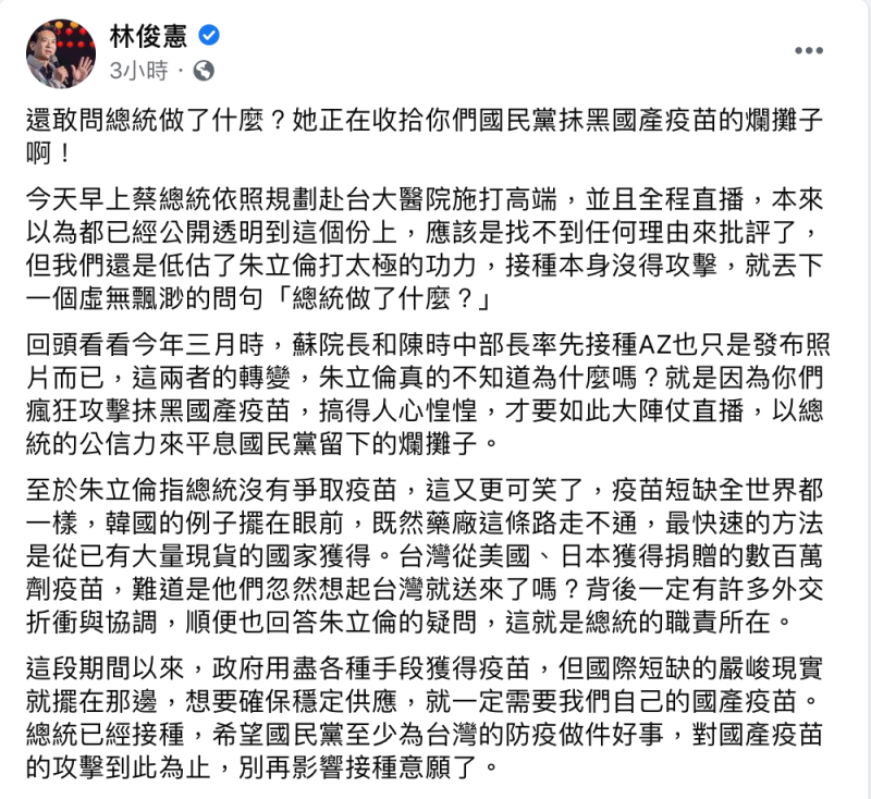 民進黨立委林俊憲指出，用盡各種手段獲得疫苗就是總統的職責所在。   圖：翻攝自林俊憲臉書
