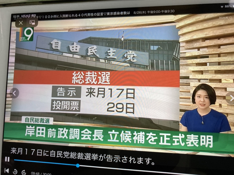 自民黨總裁選舉將在9月29日投開票。 圖：翻攝自NHK新聞