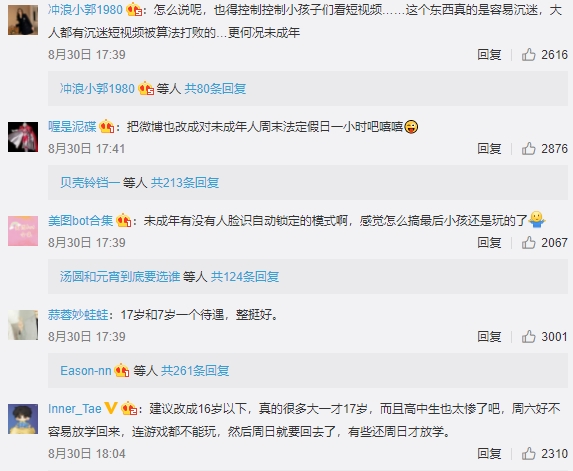 許多中國網友都不認同當局的政策。 圖：翻攝自央視微博