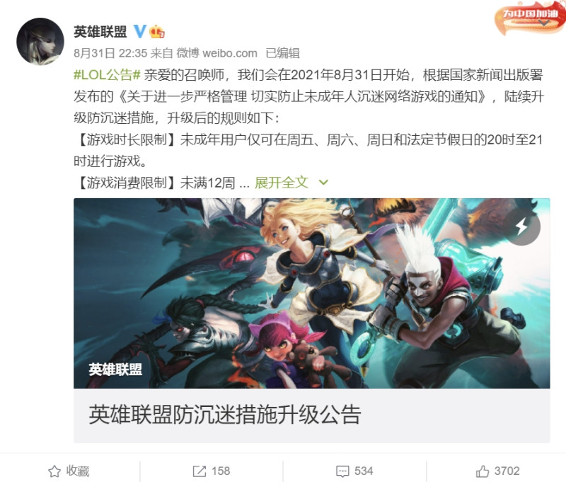 未滿12歲的《英雄聯盟》中國用戶無法於遊戲進行任何儲值動作。 圖：翻攝自英雄聯盟微博