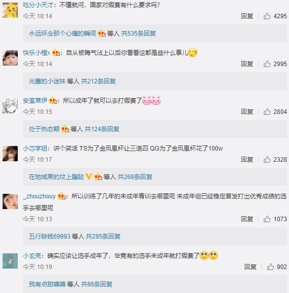 比起選手變動，許多中國網友更加關注聯賽的假賽問題。 圖：翻攝自KPL官方微博