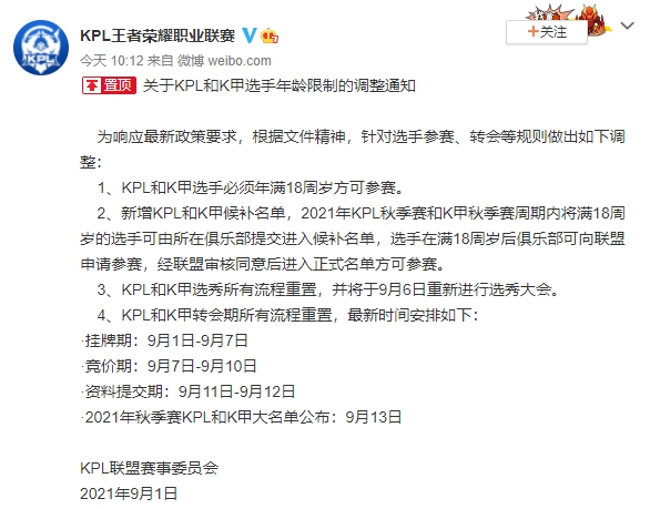 KPL響應中國新政策祭出聯賽新規。 圖：翻攝自KPL官方微博