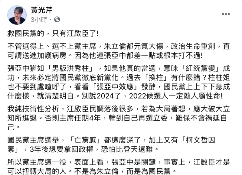 資深媒體人黃光芹直言：「救國民黨的，只有江啟臣了」。   圖：翻攝自黃光芹臉書