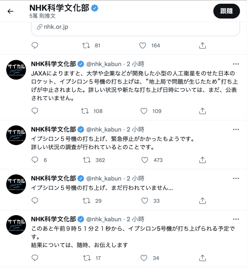 日本NHK今（1日）上午9時消息。（圖：擷取自日本NHK科學文化部推特@nhk_kabun）