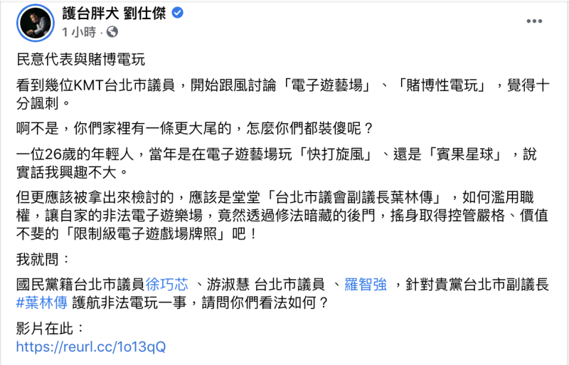 時代力量國際部主任劉仕傑今於個人臉書，發表對於基進黨立委陳柏惟近日捲入的電玩風波的看法。（圖：翻攝自劉仕傑臉書）
