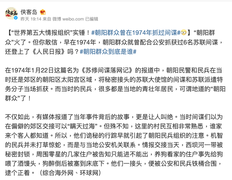 李雲迪被捕後，人民日報海外版公號「俠客島」多次在微博公開稱讚朝陽群眾。   圖：翻攝自俠客島微博
